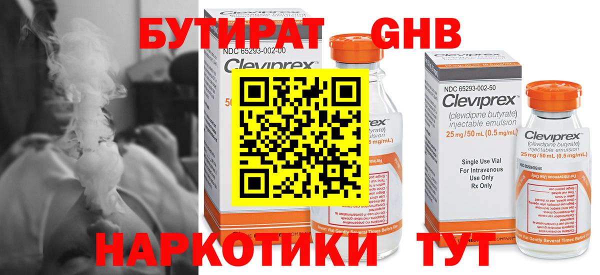 БУТИРАТ GHB Карачаевск