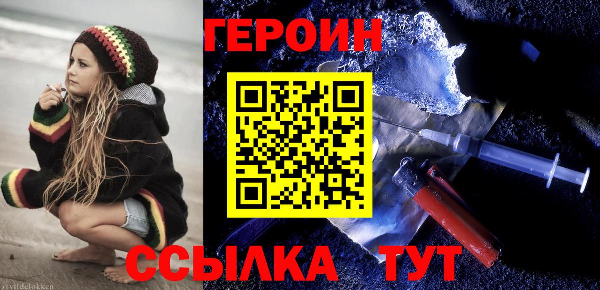 ГЕРОИН герыч Карачаевск
